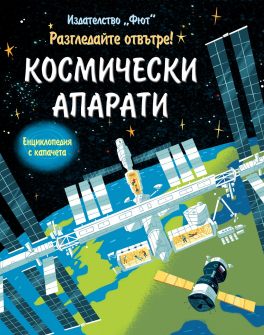 kosmicheski-aparati_20200901160342.jpg
