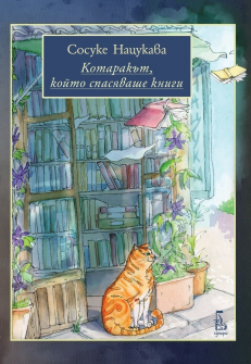 kotarakat--koyto-spasyavashe-knigi-30_20220114104755.jpg