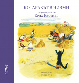 kotvchizmi-hrm_20200901160342.jpg