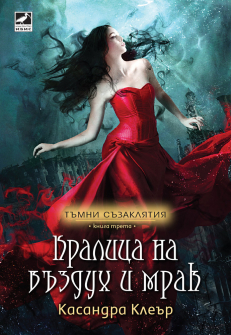 kralica-na-vuzduh-i-mrak-hrm_20200901160342.jpg