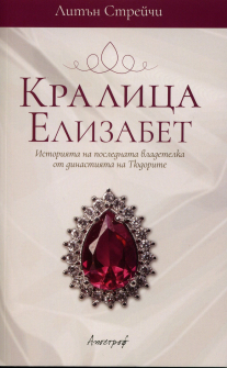 kralica_elizabet_hrm_20200901160342.jpg