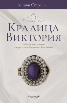 kralica_viktoriq_hrm_20200901160342.jpg