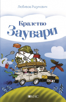 kralstvo-zauvari-hrm_20200901160342.jpg