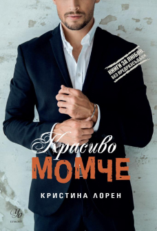 krasivo_momche_hrm_20200901160342.jpg