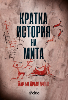 kratka-istoriya-na-mita-ciela_20210331153222.jpg