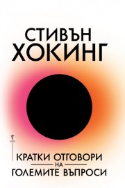 kratki-otgovori_20200901160342.jpg