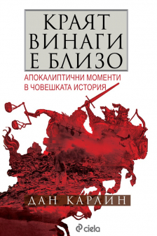 krayat-vinagi-e-blizo-dan-karlin-ciela_20210709091209.jpg