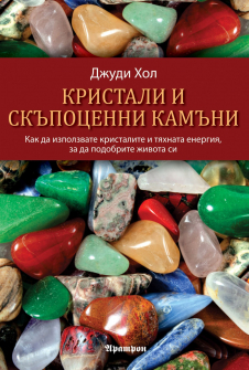 kristali-i-skapotsenni-kamani-aratron_20210720142259.jpg