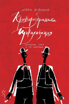 krivorazbranata-tsivilizatsiya-balgarska-istoriya-30_20210603135824.jpg