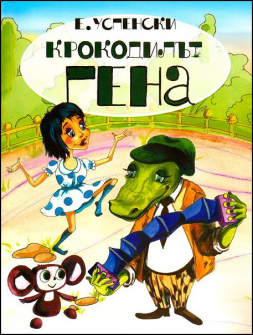 krokodilat_gena_hrm_20200901160342.jpg