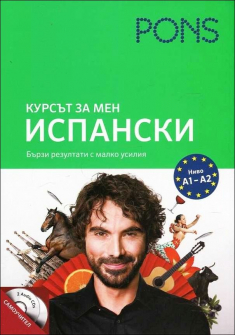 kursat_za_men_ispanski_hrm_1_20200901160342.jpg