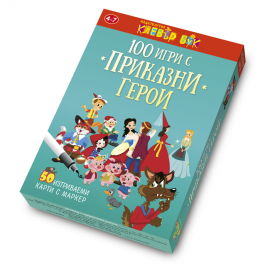 kutia_100-igri-prikazni-geroi_bg_new_20201012100315.png