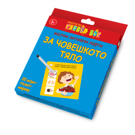 kutia_choveshkoto-tialo-3d_bg_new_20201007115756.png
