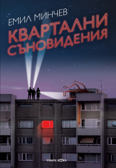 kvartalni-synovidenia-vision-books_20210226162959.jpg