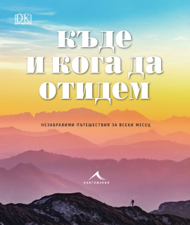 kyde-i-koga-da-otidem-hrm_20200901160342.jpg
