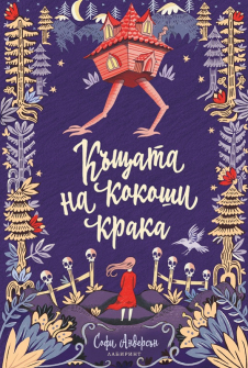 kyshtata-na-kokoshite-kraka-labirint_20210924154822.jpg