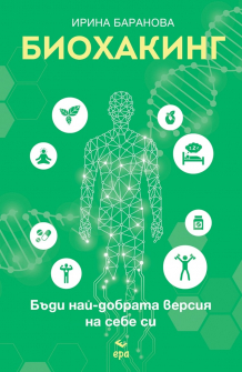 l_biohacking-cover_20220419153400.jpg