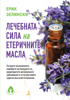 lechebnata-sila-na-eterichnite-masla-hrm_20200901160342.jpg