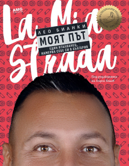 leo-bianki-moiat-pyt-amg-books-9786197494204_20201202105613.jpg