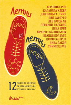 letni_dni_i_noshti_hrm_20200901160342.jpg