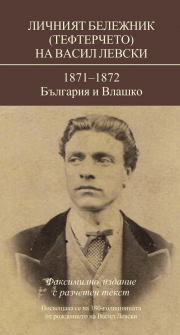 levski_balgariq_vlashko_hrm_20200901160342.jpg