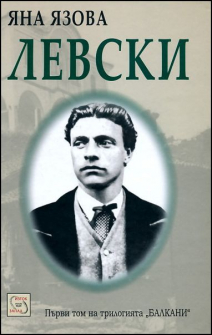 levski_hrm_20200901160342.jpg