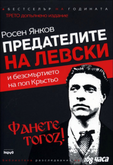 levski_pop_krastio_hrm_20200901160342.jpg