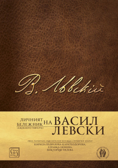 lichniqt_belejnik_na_levski_hrm_20200901160342.jpg