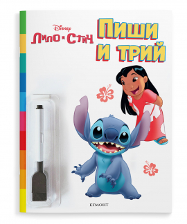 Пиши и трий: Лило и Стич