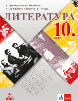 literatura_10klas_anubis_hrm_20200901160342.jpg