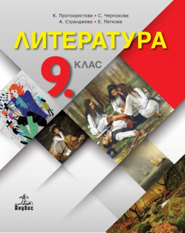 literatura_9klas_anubis_hrm_20200901160342.jpg