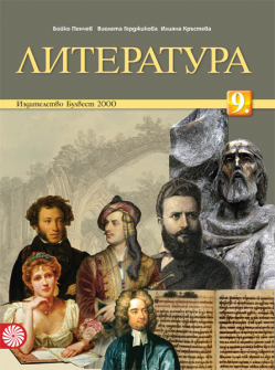 literatura_9klas_bulvest_hrm_20200901160342.jpg