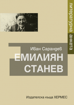literaturni_anketi_emilian_stanev_20200901160342.jpg