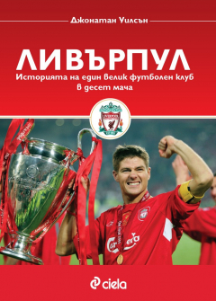 liverpool-johnatan-wilson-ciela_20200901160342.jpg