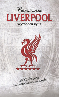 liverpool_20201209164605.jpg