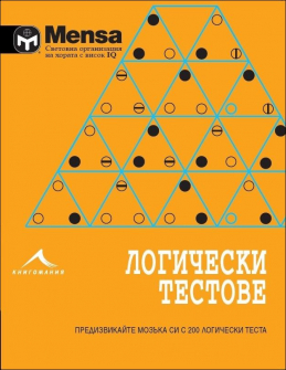 logicheski_testove_hrm_20200901160342.jpg