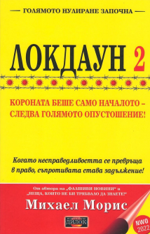 lokdaun-2-9789542902843_20210818142736.jpg