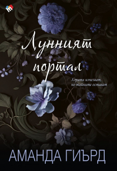 Лунният портал