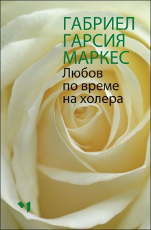 lyubov_po_vreme_na_holera_hrm_20200901160342.jpg