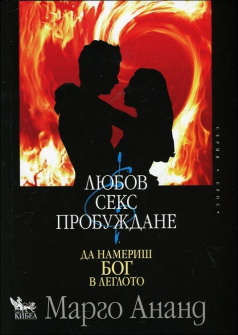 lyubov_seks_probujdane_hrm_20200901160342.jpg