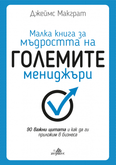 madrostta_na_golemite_menidjari_project_20200901160342.jpg