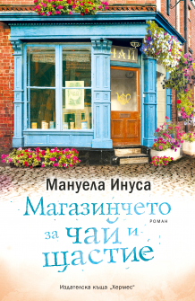 magazincheto_za_chai_i_shtastie_face_link_4_20200901160342.jpg