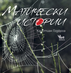 magicheski-istorii-hrm_20200901160342.jpg