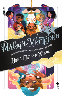 magicheski-misterii-2-soft-pres_20201029150309.jpg