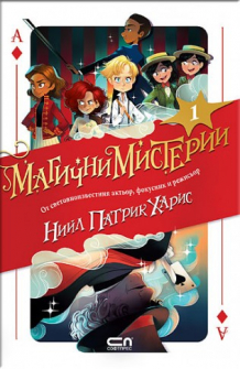 magichni_misterii_hrm_20200901160342.jpg