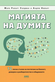 magiqta_na_dumite_20210329164153.jpg