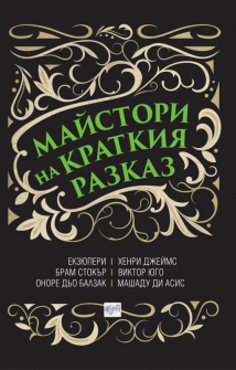 maistori-na-kratkia-razkaz-hrm_20200901160342.jpg