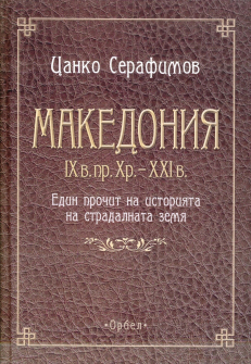 makedoniq-hrm_20200901160342.jpg