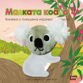 malkata-koala-hm_20200901160342.jpg