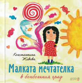 malkata-mechtatelka-v-bonboneniya-grad-30_20210426145209.jpg